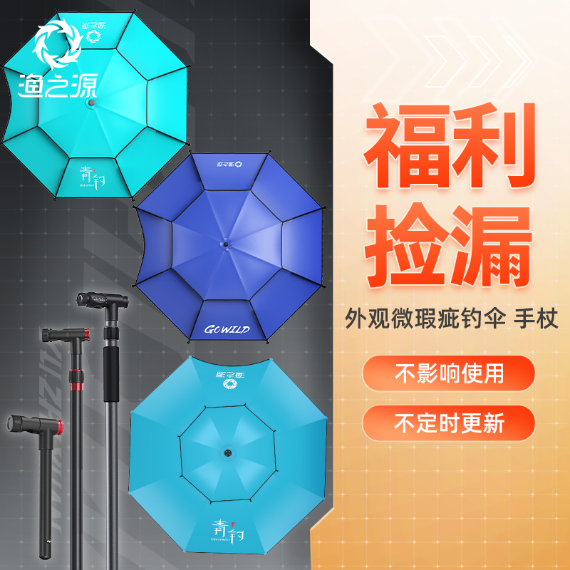 渔之源钓鱼伞微瑕捡漏防雨大钓伞