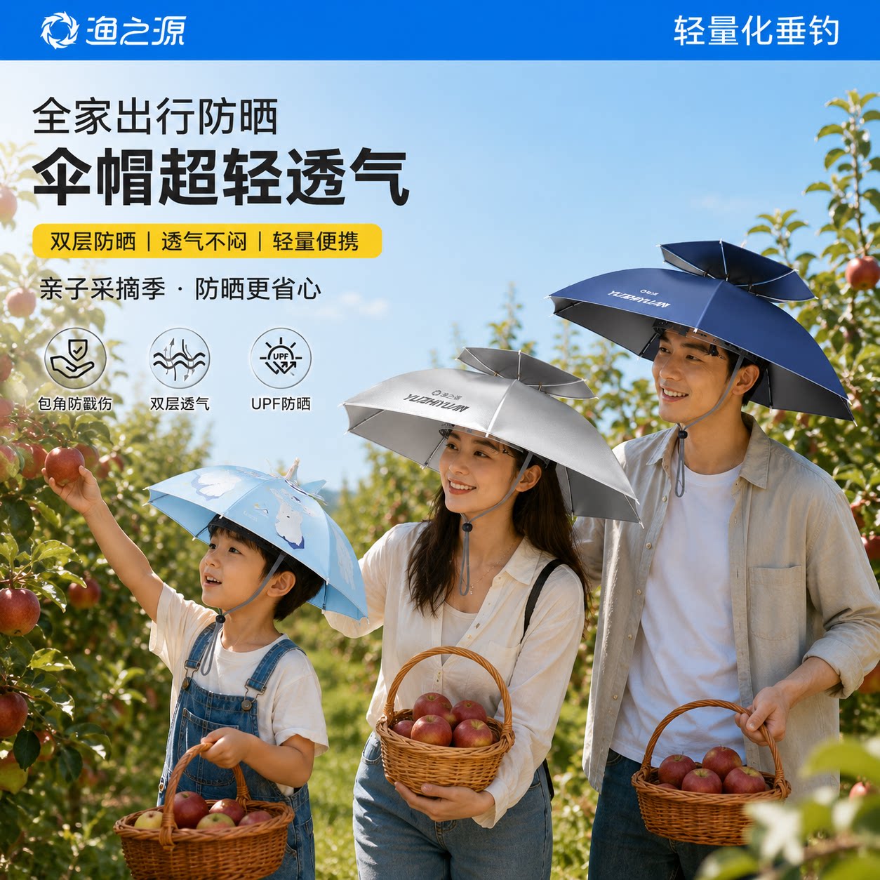 渔之源儿童伞帽头戴式雨伞遮阳伞图片
