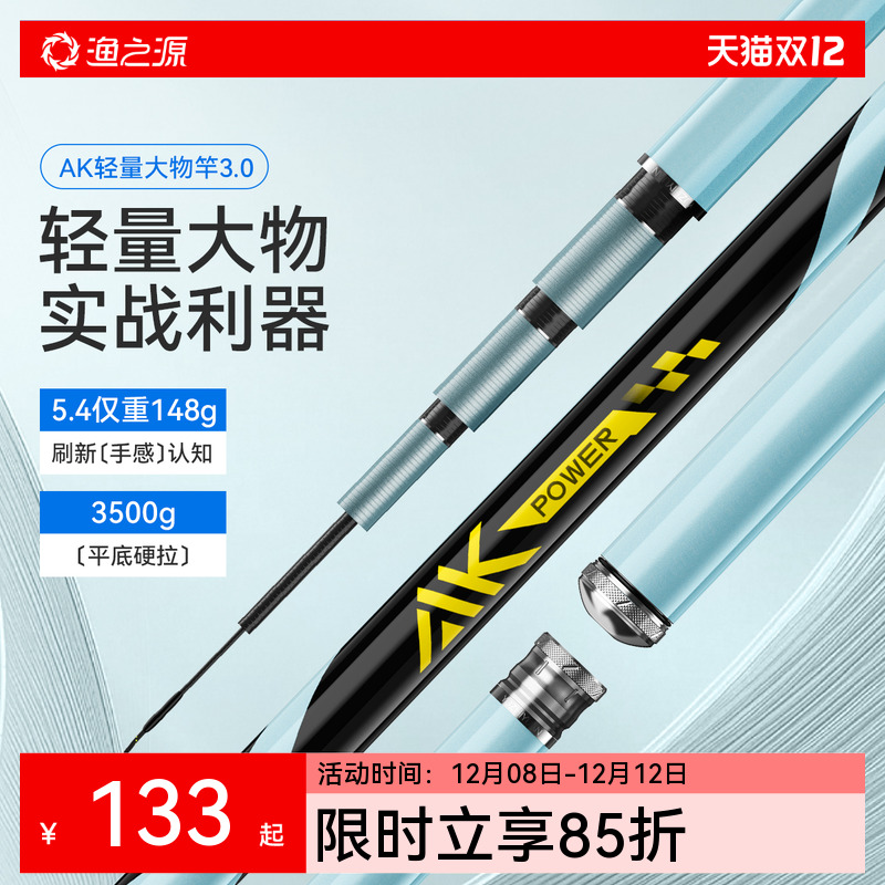 渔之源AK钓鱼竿手竿轻量大物竿鲢鳙巨物超轻超硬黑坑野钓大物杆