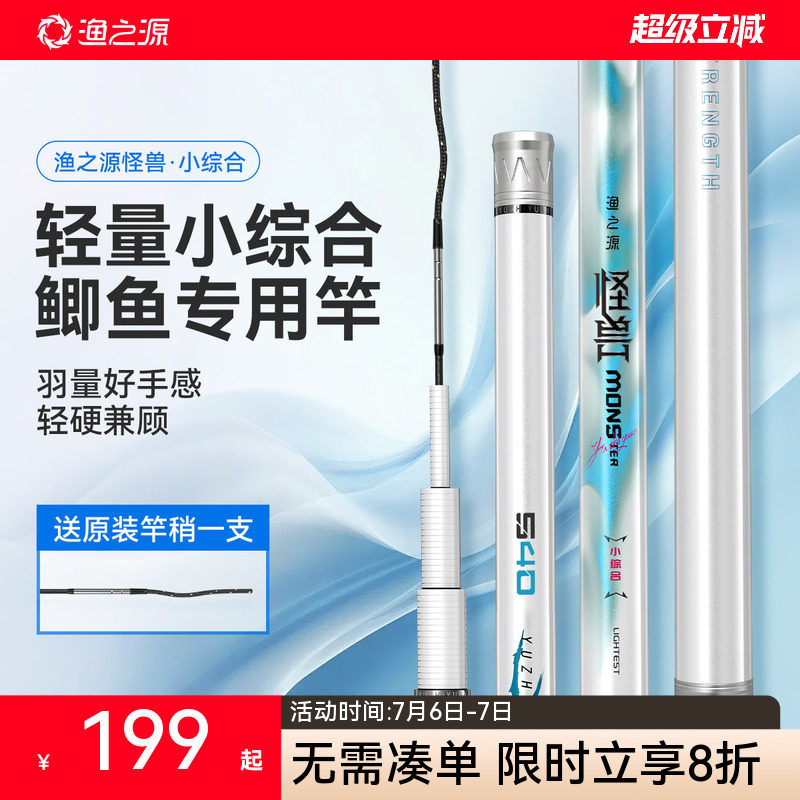 渔之源怪兽鱼竿小综合鱼竿手竿超轻超硬鲫鱼竿台钓竿钓鱼竿鱼杆