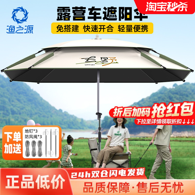 渔之源免搭建天幕露营车遮阳伞