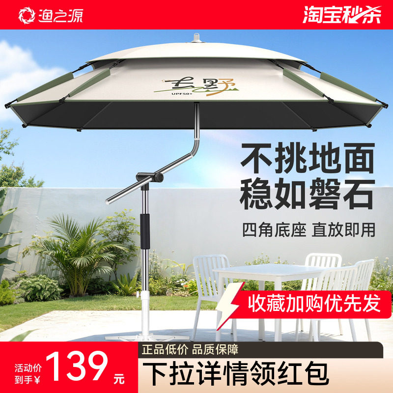 渔之源钓鱼伞户外遮阳伞庭院防晒伞免搭建黑胶遮挡天幕沙滩露营伞