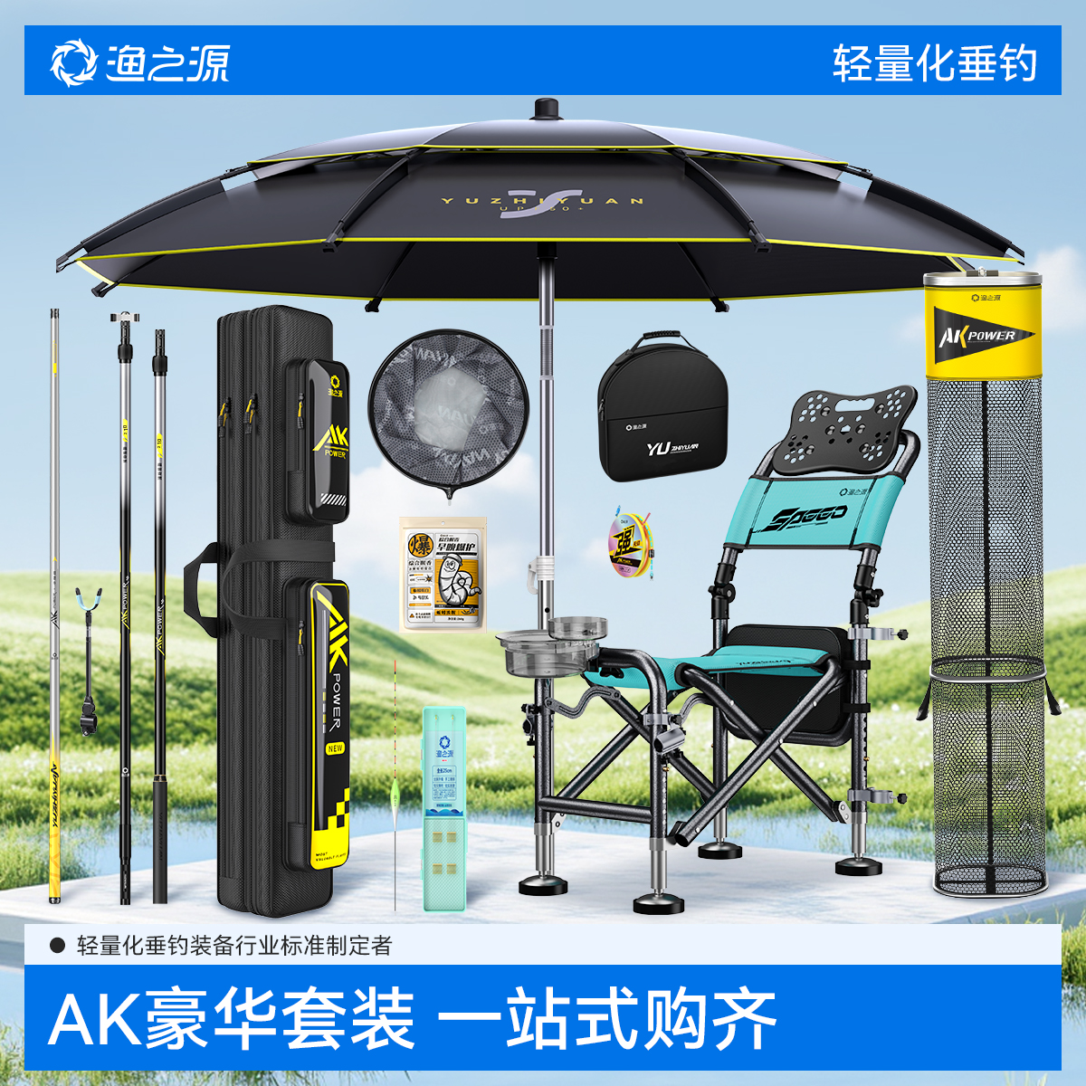 【一套带走到手即钓】
