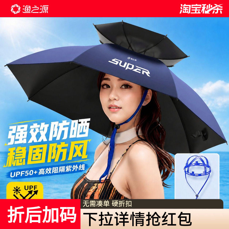 渔之源钓鱼伞帽头戴式雨伞斗笠折叠头顶伞双层大号遮阳防晒帽子伞