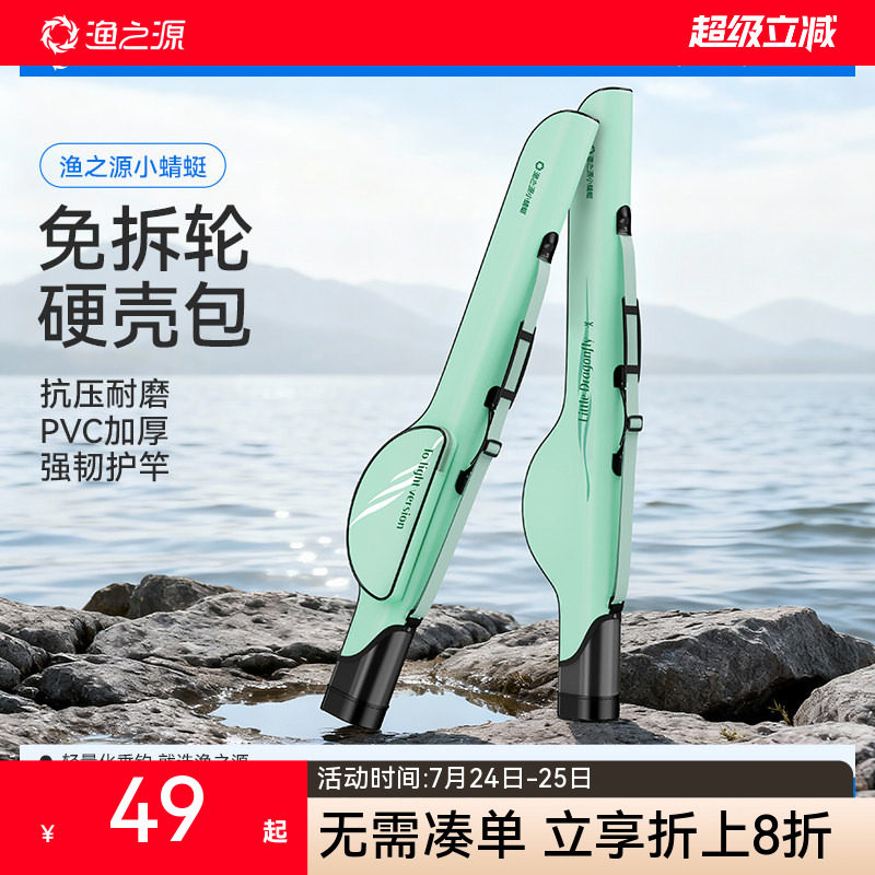渔之源2026新款路亚包路亚竿包鱼竿包硬壳海竿包大肚包路亚收纳包