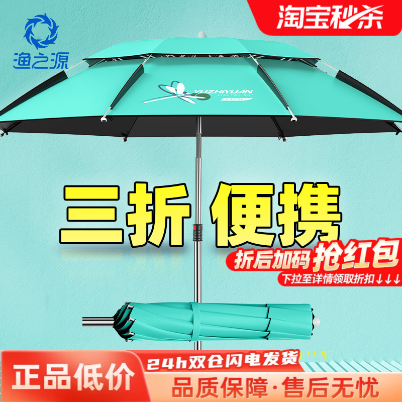 渔之源钓鱼伞钓伞2025新款雨伞钓鱼专用户外新型三折叠太阳遮阳伞