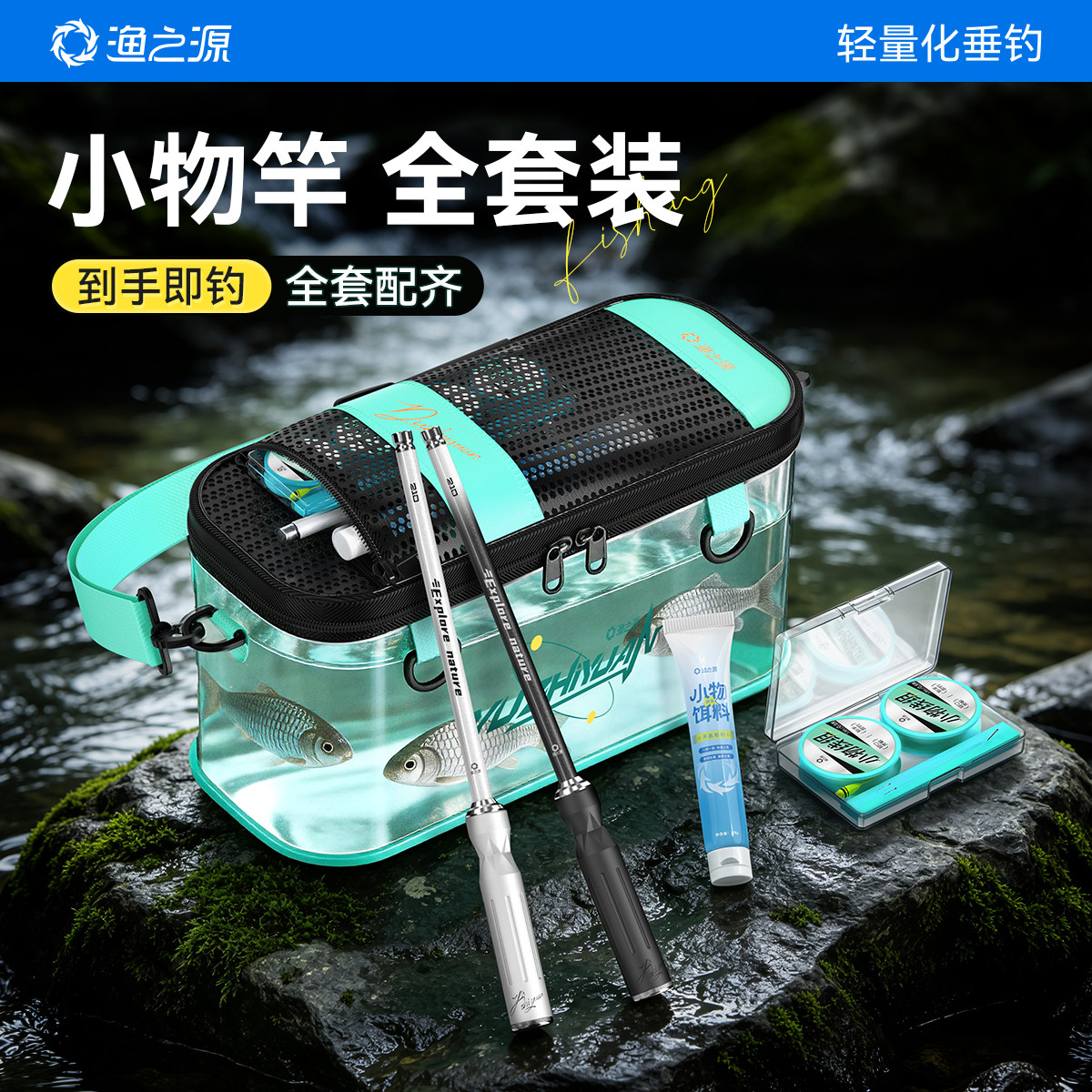 渔之源小物钓溪流竿短杆小物钓鱼竿短节鱼竿迷你小物竿套装初学者