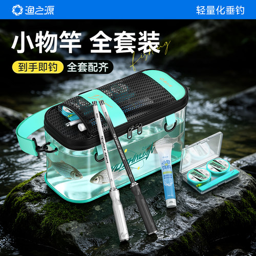 【热销新品】渔之源小物钓溪流竿