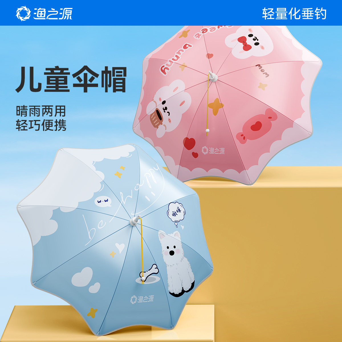 渔之源儿童新型伞帽头戴式雨伞露营遮阳头顶斗笠伞帽防晒专用头伞