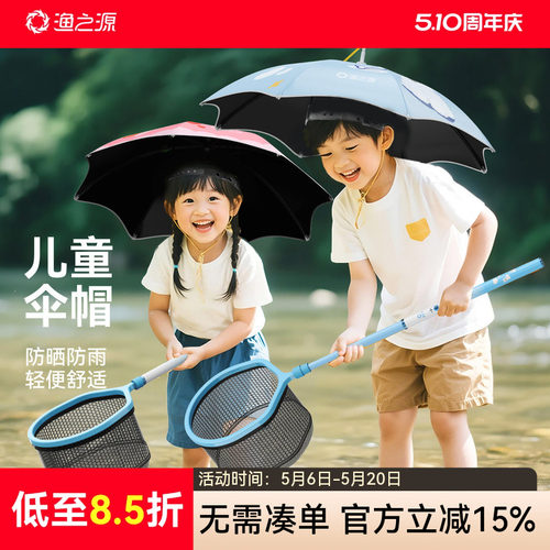 渔之源儿童伞帽头戴式雨伞