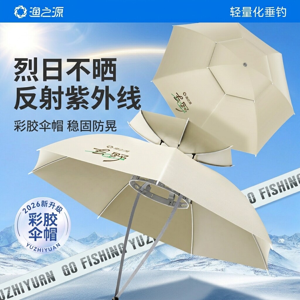 渔之源伞帽2026新款头戴雨伞帽斗笠雨伞钓鱼头伞防晒遮阳帽太阳伞