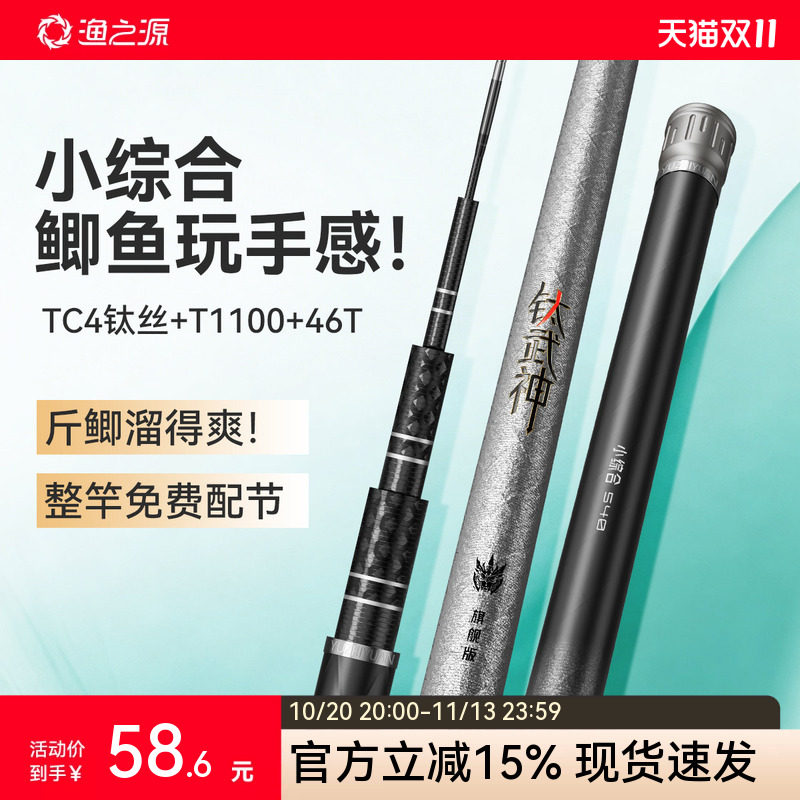 渔之源钛武神鱼竿手竿超轻硬碳素钓鱼竿小综合鲫鱼竿大物台钓手杆