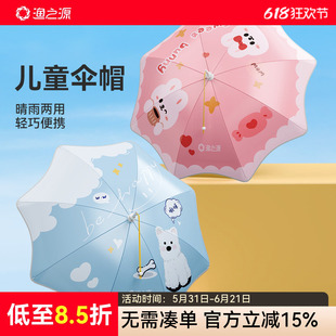 渔之源儿童新型伞帽头戴式雨伞露营遮阳头顶斗笠伞帽防晒专用头伞