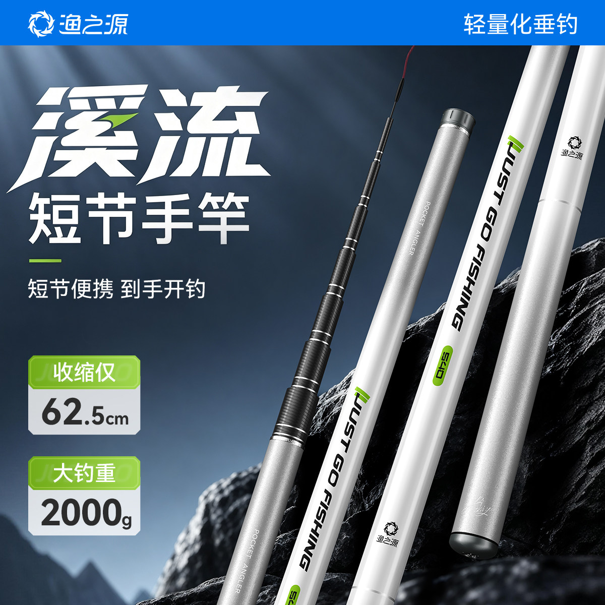 【热销新品】渔之源溪流竿图片