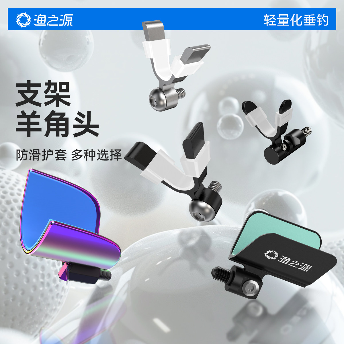 渔之源炮台支架通用后挂快拆铝合金支架头配件羊角头鱼竿钓鱼支架
