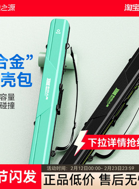 渔之源2026新款杆包鱼竿包硬壳轻便型防水渔具收纳包鱼包野钓专用