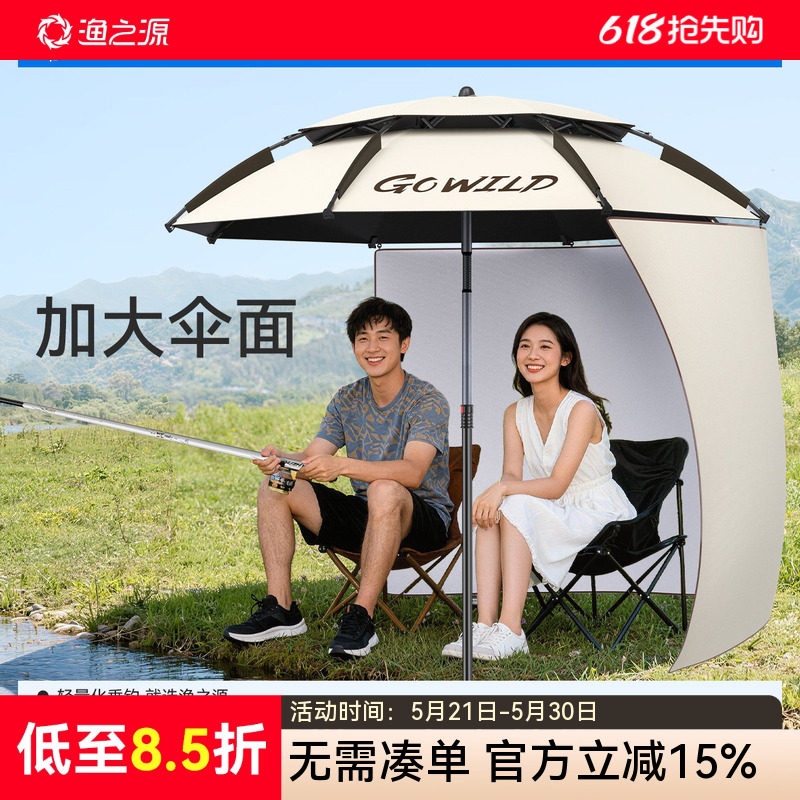 渔之源钓鱼伞围布钓鱼钓伞防晒露营伞配件防风专用雨伞帐篷遮阳伞