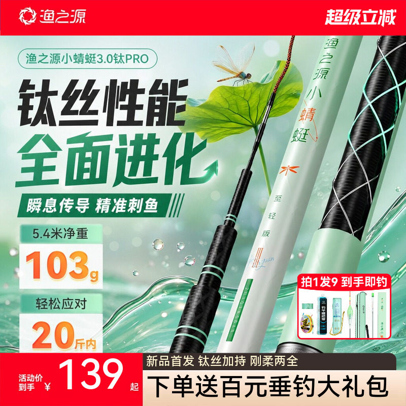 渔之源小蜻蜓三代钛PRO钓鱼竿手竿超轻超硬台钓竿鲫鱼竿钓鱼鱼竿