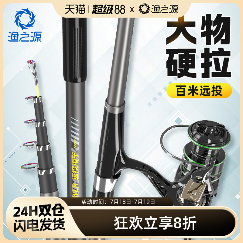 渔之源海竿抛竿远投竿套装全套