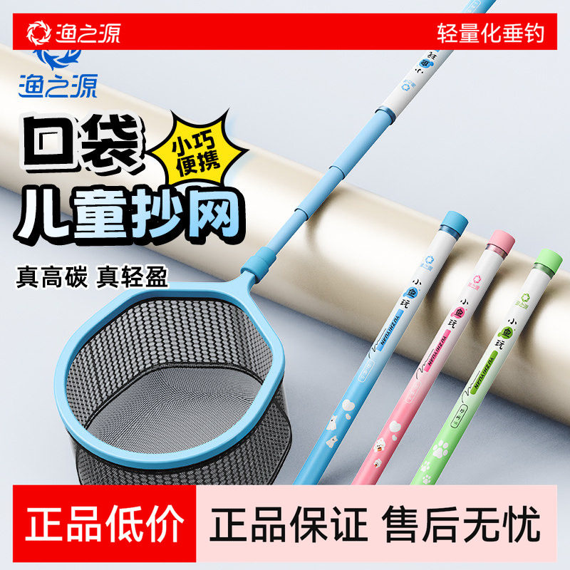 渔之源儿童抄网捞鱼网兜渔网捞小鱼网捞网户外儿童捞鱼网捞鱼捞网