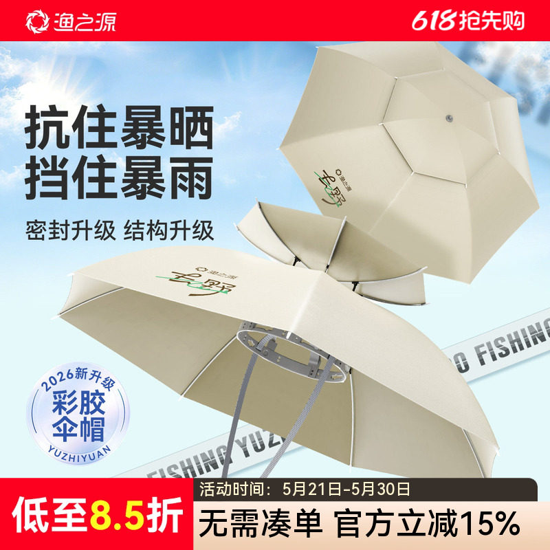 渔之源钓鱼伞专用头戴式遮阳防雨伞帽斗笠折叠双层大号钓鱼斗笠帽