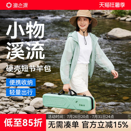 短节硬壳包溪流钓小物钓收纳包