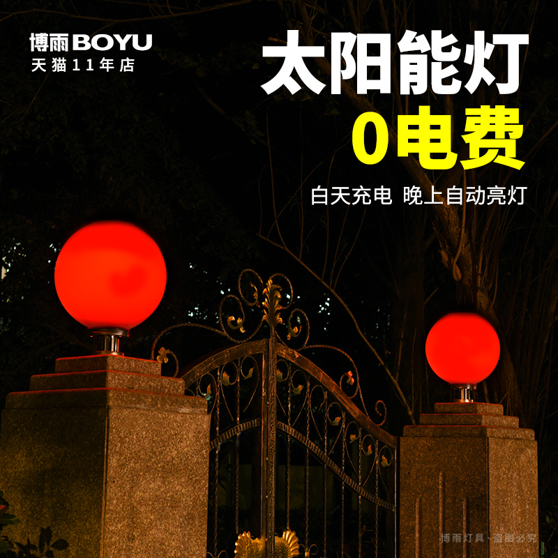 大门灯红色球形柱头灯红球围墙红光LED圆球灯户外防水太阳能光控