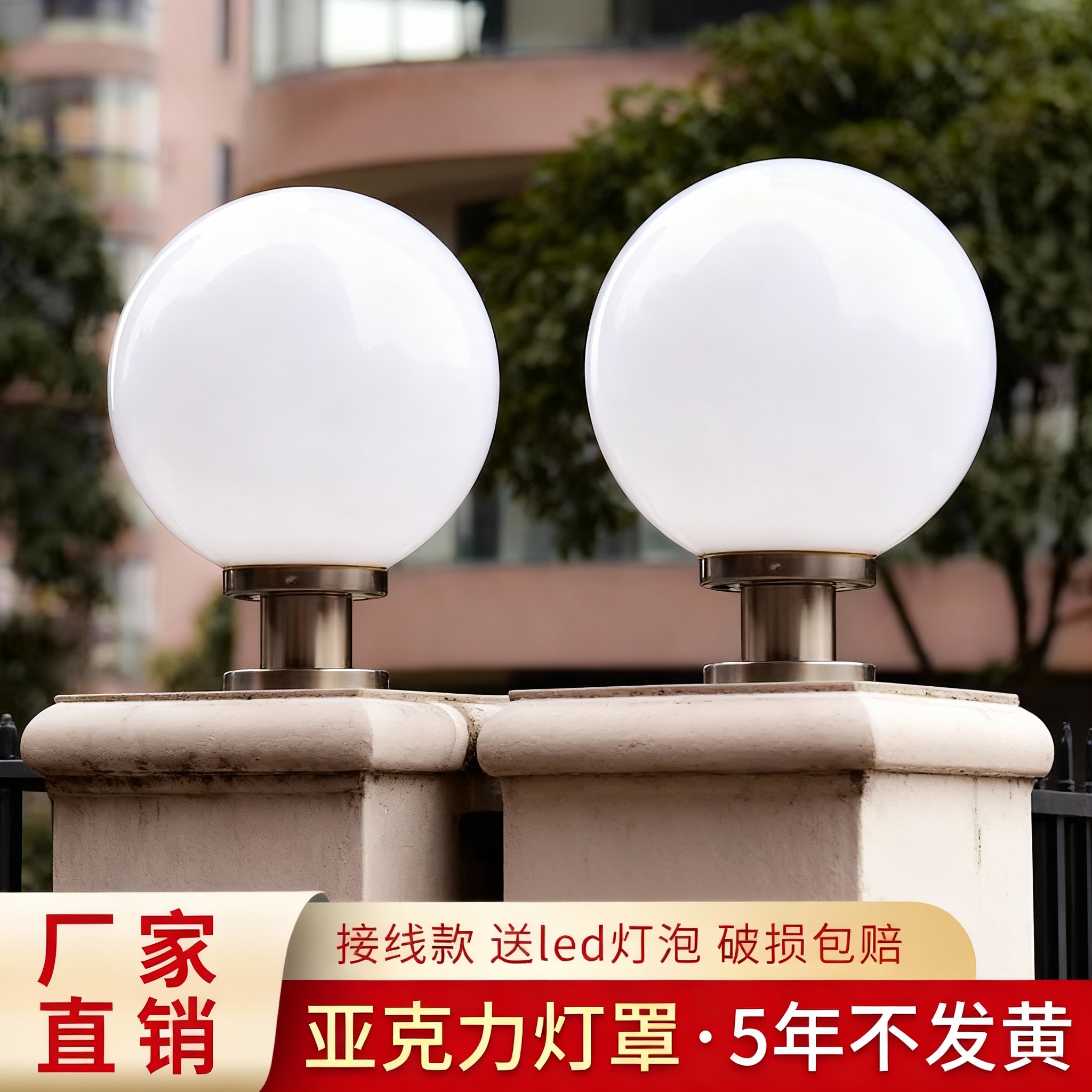 博雨柱头灯户外灯庭院亚克力球形