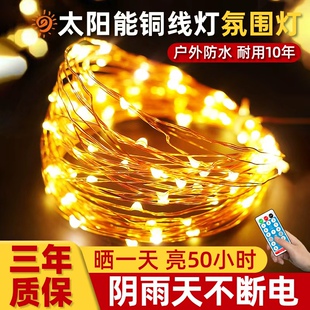 太阳能氛围灯户外庭院灯串铜线灯led彩灯串灯挂树上室外防水灯带