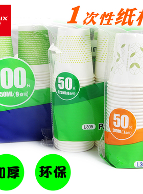 100个装齐心纸杯一次性杯子商用家用水杯大号加厚加硬办公室环保防烫咖啡杯200ml豆浆喝茶水纸杯