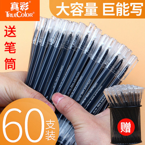 真彩中性笔巨能写学生大容量