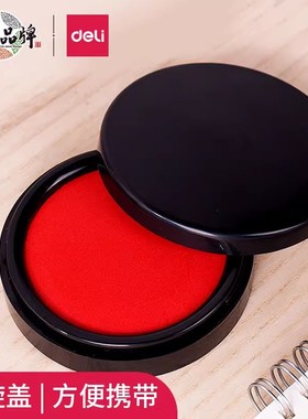 得力红色印台印泥油性大号快干原子印油小号中号便携财务会计盖章印尼秒干速干按手印指纹圆形印泥盒办公用品