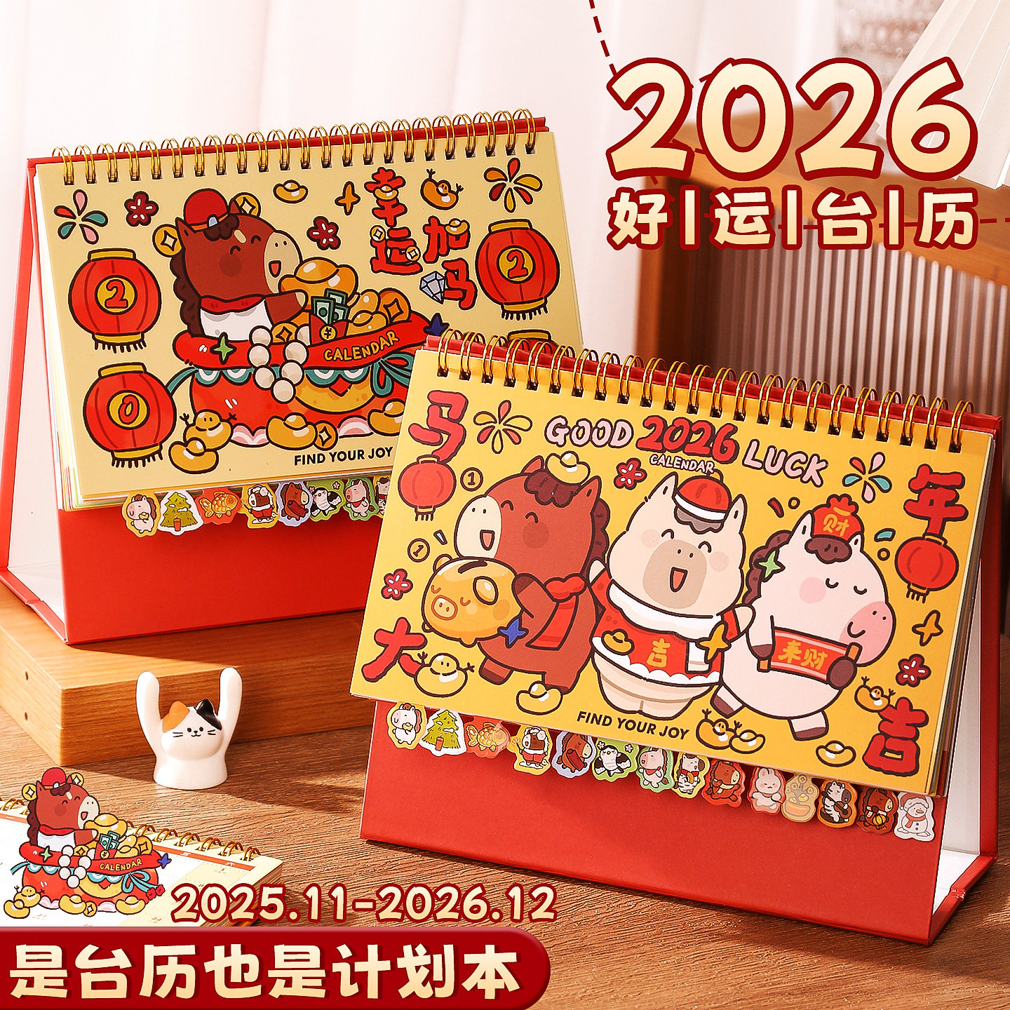 2026年新款卡通台历打卡计划本