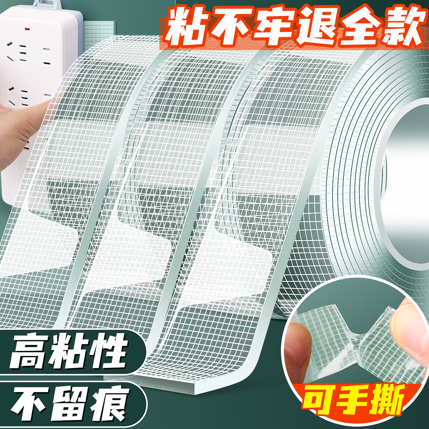 优翼网格纳米双面胶透明纳米胶高粘度强力固定布基胶带易撕对联无痕胶贴春联专用双面贴防水墙面不留痕汽车用