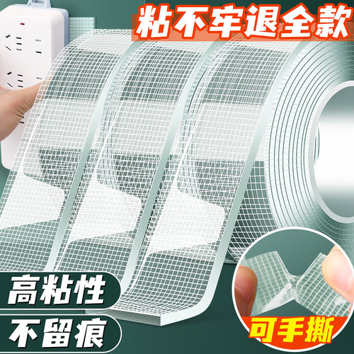 网格纳米双面胶透明无痕可手撕