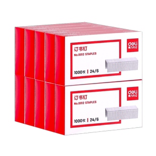 【10盒】得力0012订书钉24/6通用12号钉书针统一装订书机钉子订书订办公用品订书器订书针小号定不锈钢钉书钉