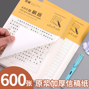 作文纸400格方格稿纸党员入党申请纸400字文稿纸本格子纸申论答题考试高考作文专用纸学生用原稿纸单双线信纸