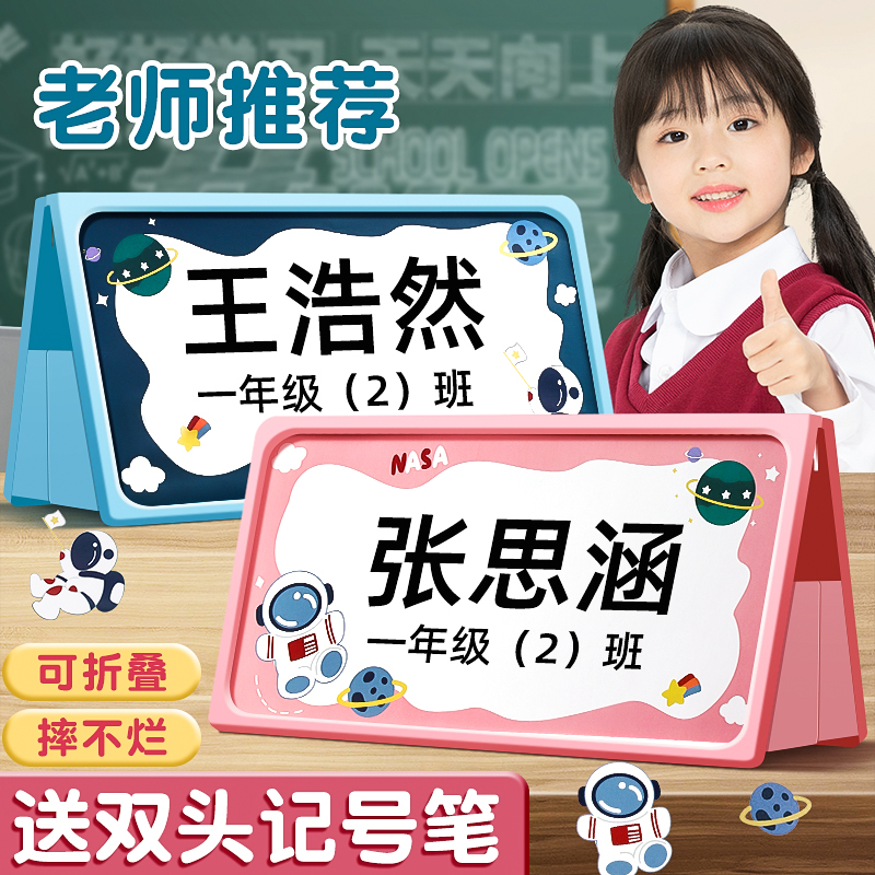 一年级姓名牌小学生桌牌可写名字