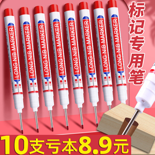 长头记号笔特殊用途木工专用