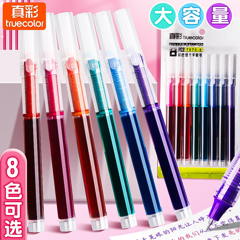 真彩彩色中性笔彩色笔做笔记专用中性笔直液式走珠笔大容量记号笔彩色划重点直液0.5水笔标记红笔套装