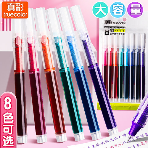 真彩彩色中性笔做笔记专用大容量