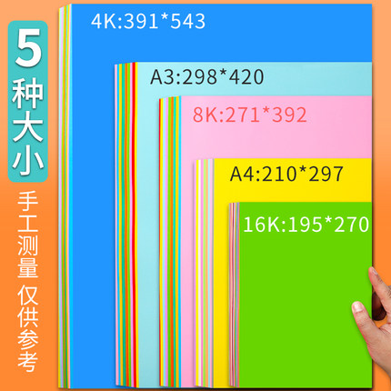 彩色硬卡纸彩纸手工纸厚硬儿童幼儿园制作材料包a4纸小学生diy色