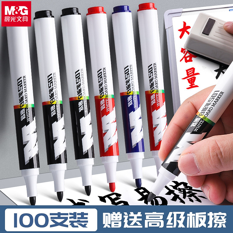 晨光易擦白板笔会议办公用品记号笔黑板笔大容量水性可擦儿童教师