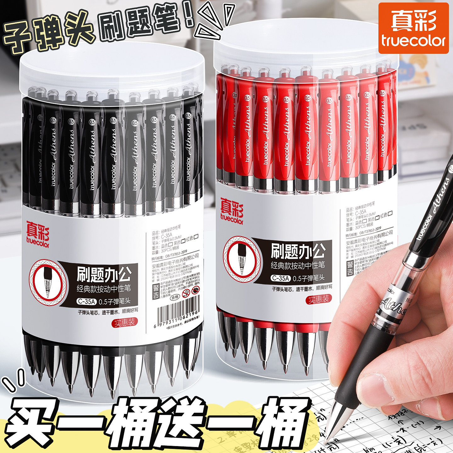 真彩k35按动中性笔考试黑色速干顺滑初中生水笔签字笔芯0.5蓝红笔学生专用刷题笔商务办公老师用圆珠笔碳素笔