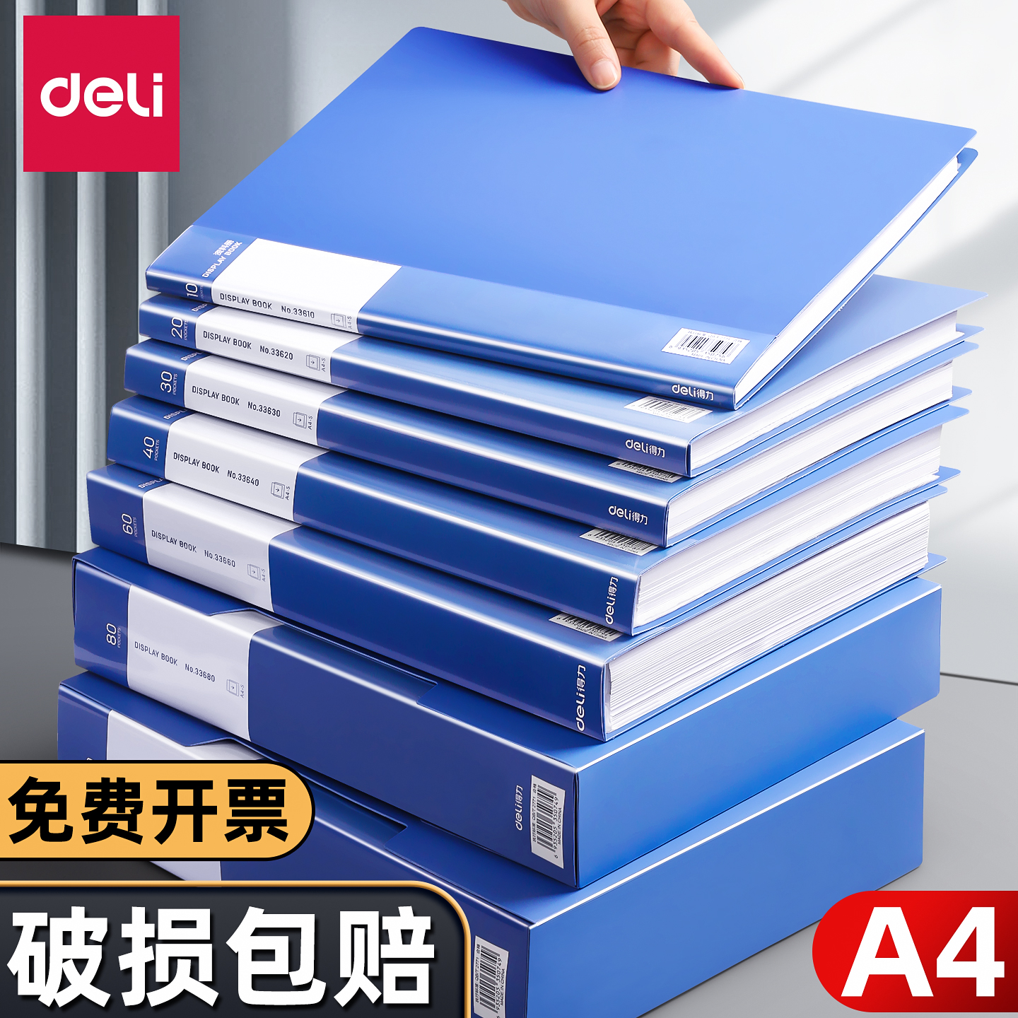 得力文件夹A4资料册透明插页