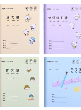 玛丽小学生作业本英语本
