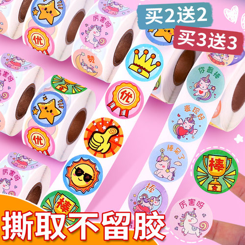 【买3送3】奖励贴纸撕取不留胶