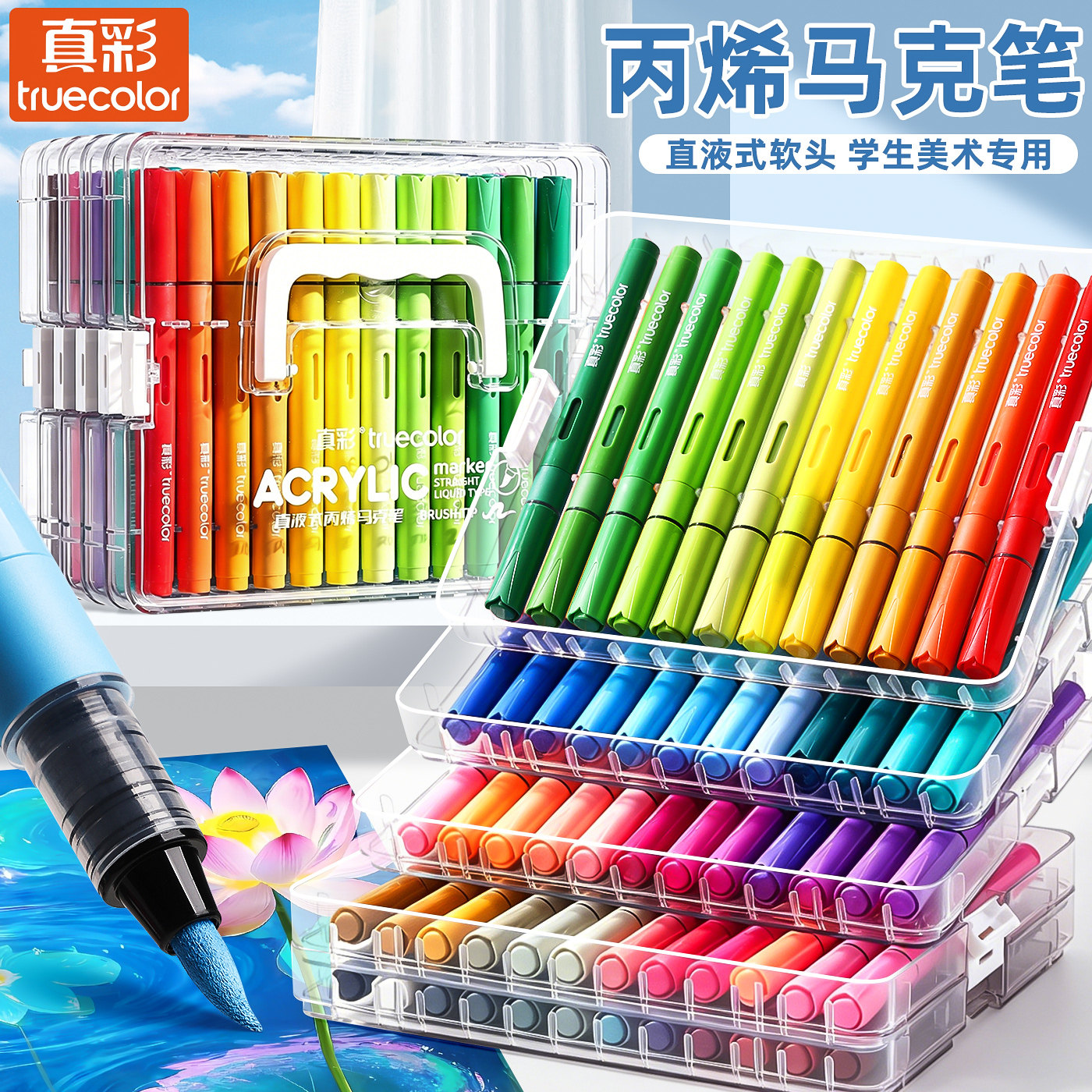 真彩直液式丙烯马克笔软头儿童可水洗不透色可叠色小学生美术专用水彩笔幼儿园画笔24色绘画48彩色笔炳烯笔芯