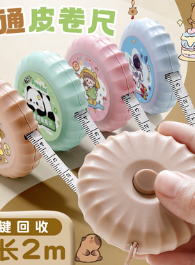 小卷尺卡通可爱迷你皮尺软尺子米尺2m米高精度量三围腰围胸围量衣布尺家用服装专用裁缝随身婴儿宝宝量身高