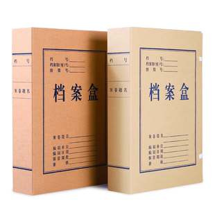 100个档案盒牛皮纸文件资料盒加厚整理收纳盒大容量国家档案局标准无酸纸质科技文书会计凭证收纳盒办公用品